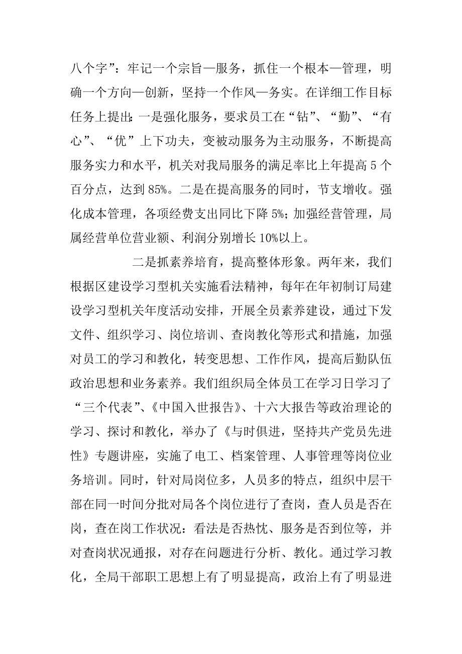 2022年区政府机关后勤工作总结.docx_第2页