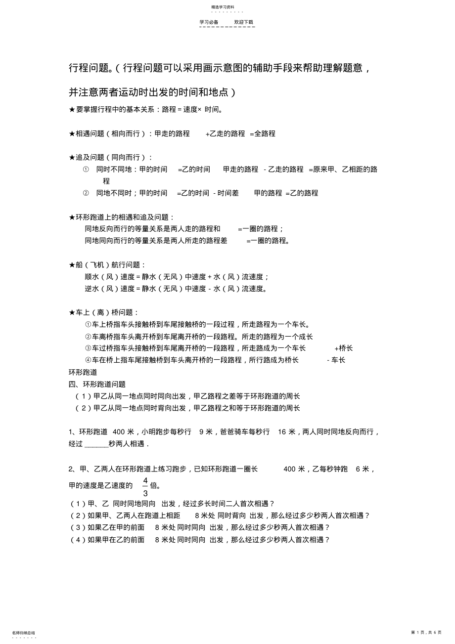 2022年最新北师大初一数学上册行程问题 .pdf_第1页