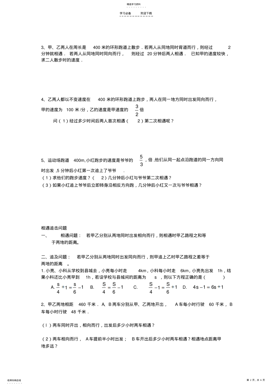 2022年最新北师大初一数学上册行程问题 .pdf_第2页