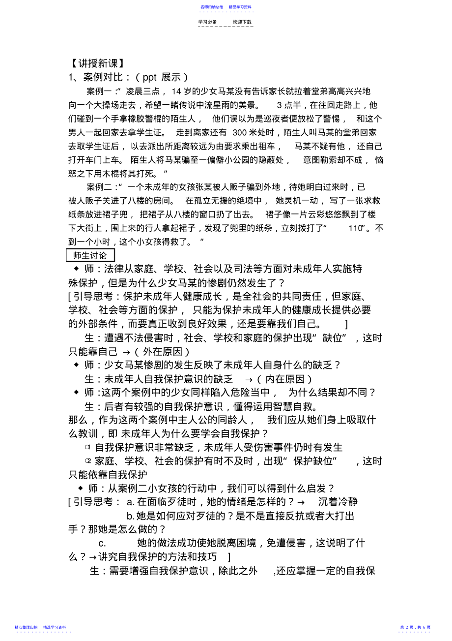 2022年《学会自我保护》教学设计和反思 .pdf_第2页