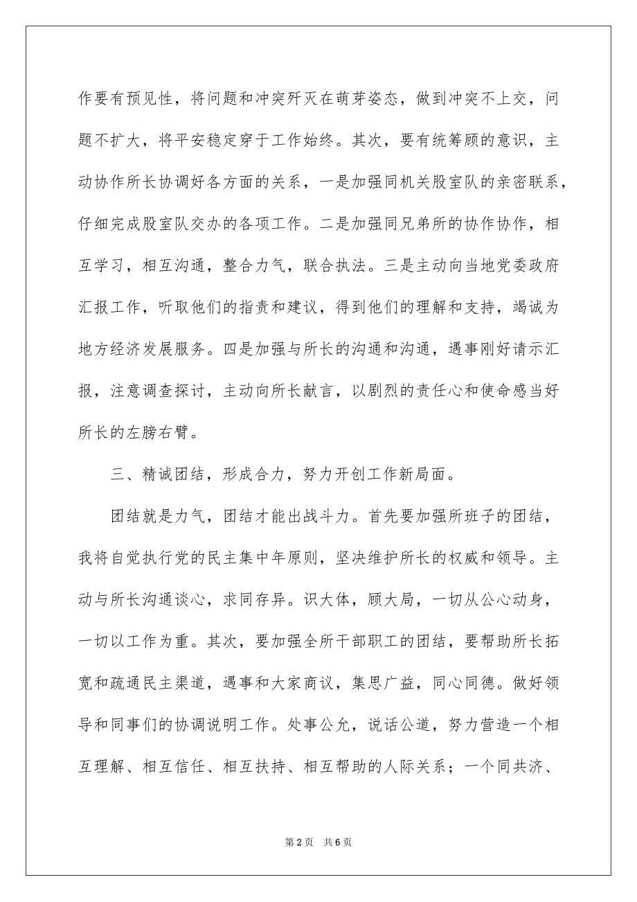 2022工商局副所长的竞聘演讲稿.docx_第2页