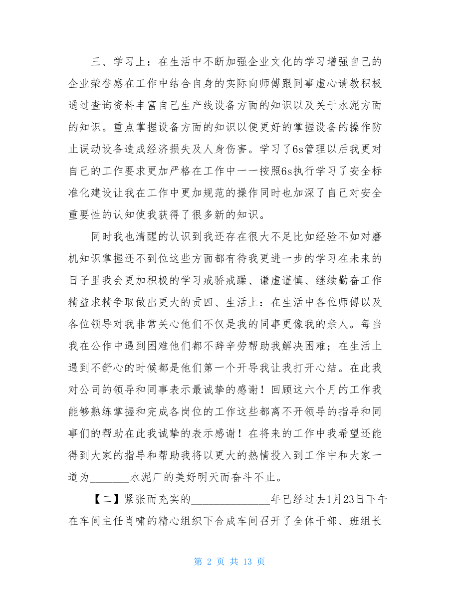 个人先进总结车间工人.doc_第2页