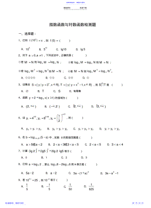 2022年《指数函数与对数函数》测试题与答案 .pdf