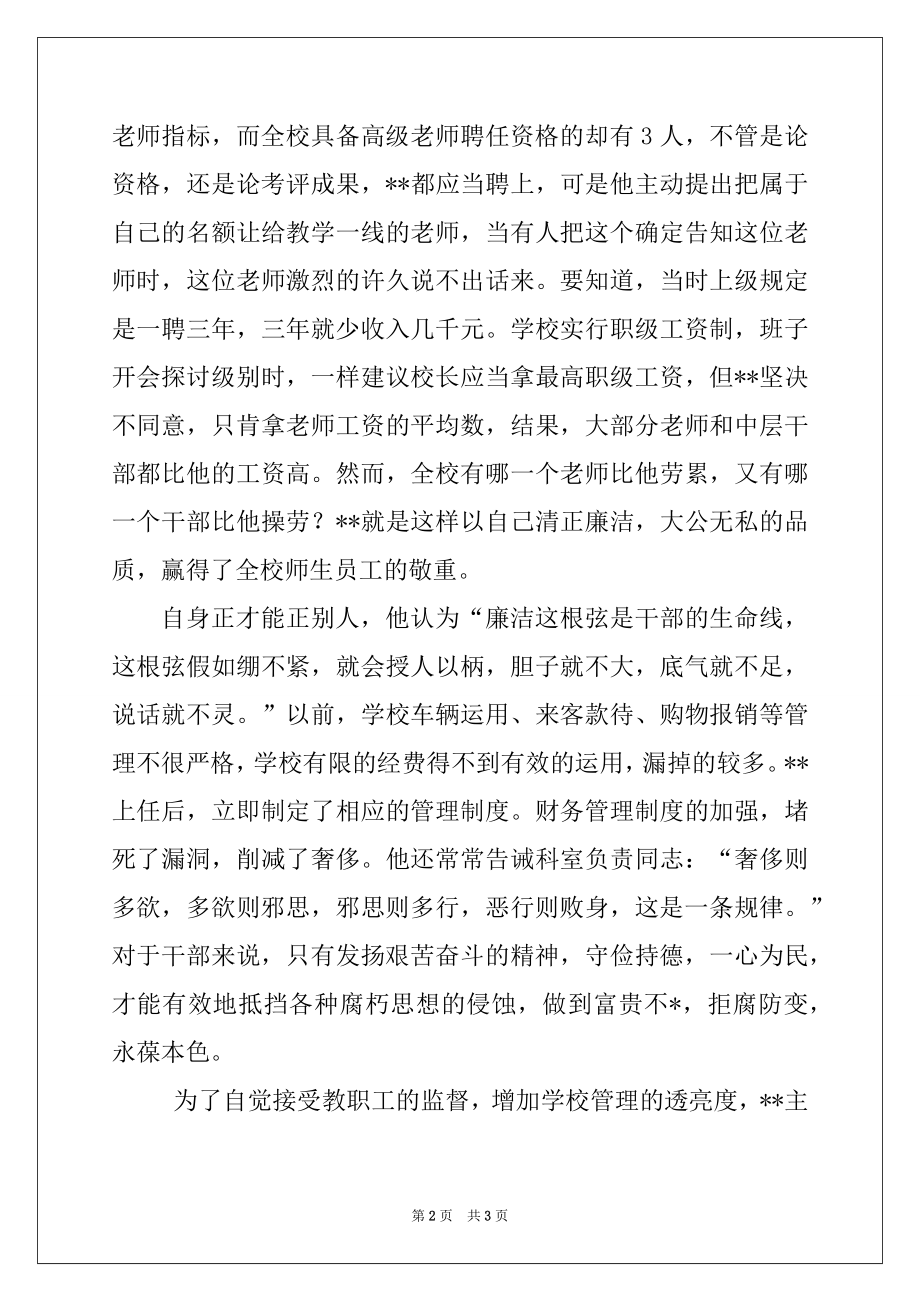 2022年中学党支部书记兼校长先进事迹材料.docx_第2页