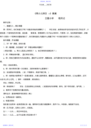 2022年《两小儿辩日》教案 .pdf