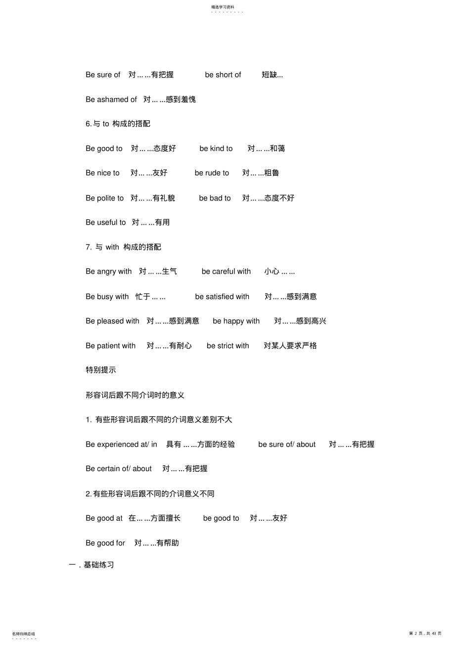 2022年最新中考初中英语知识点复习学案形容词与介词的搭配 .pdf_第2页