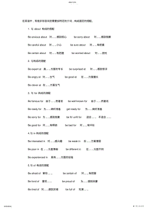 2022年最新中考初中英语知识点复习学案形容词与介词的搭配 .pdf