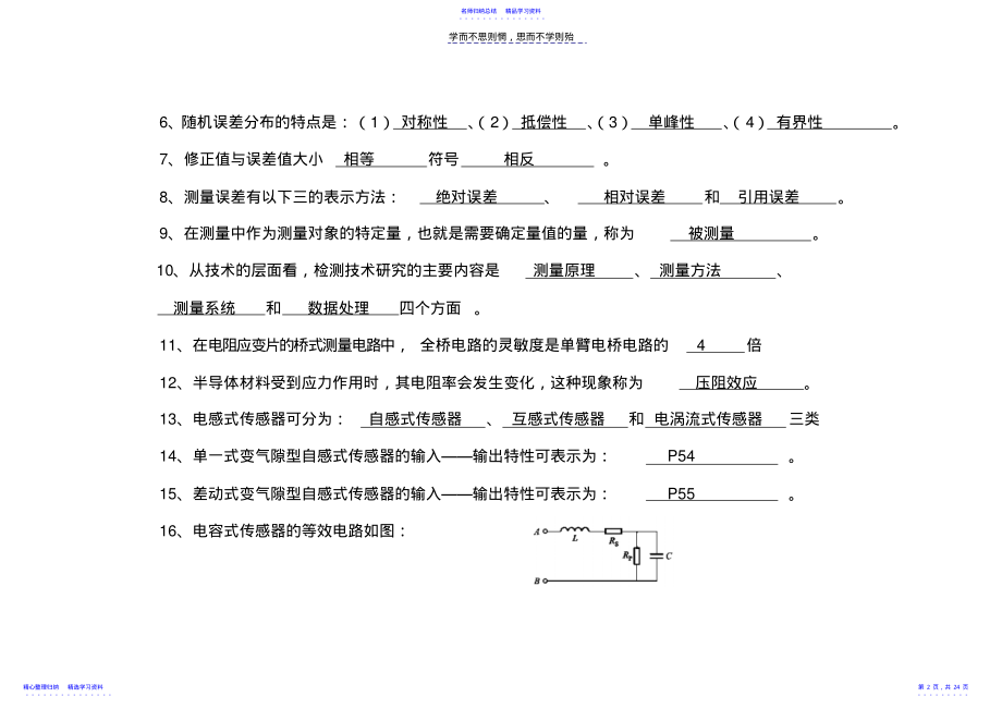 2022年《传感器与检测技术》练习题 .pdf_第2页