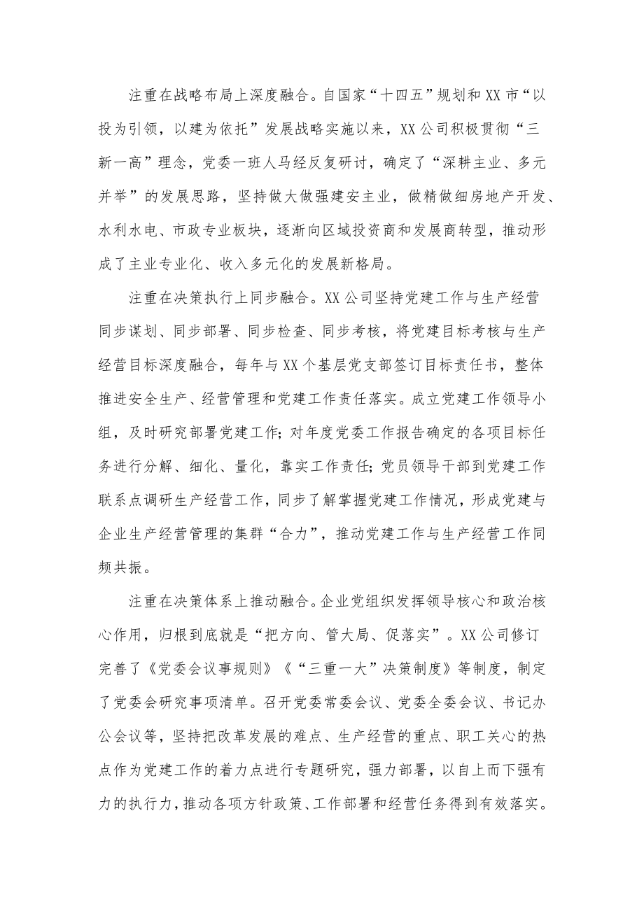 推行“党建+”融合模式 汇聚高质量发展动力（党建经验交流材料）.docx_第2页