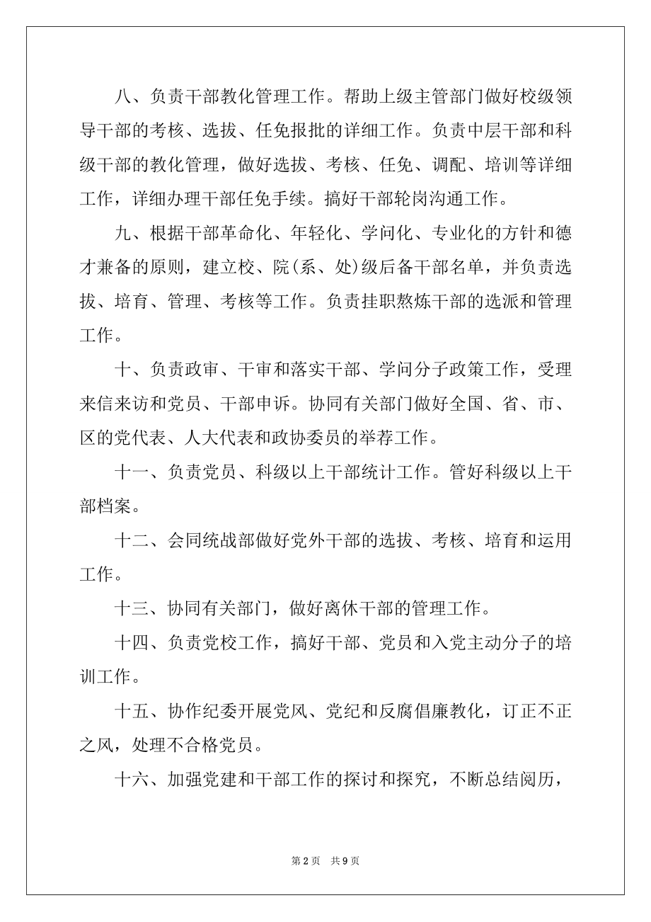 2022年党委各部门职责.docx_第2页