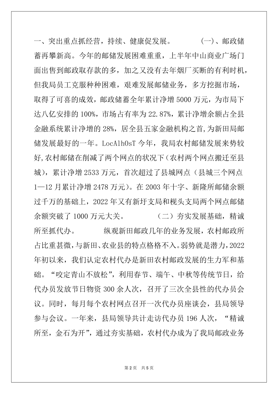 2022年县邮政局2022年工作总结与2022年工作计划例文.docx_第2页