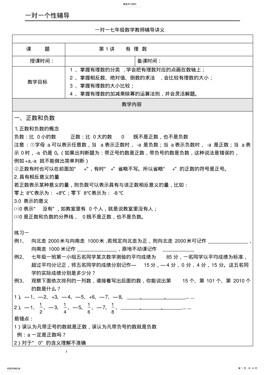 2022年有理数知识点及经典题型总结讲义 .pdf_第1页