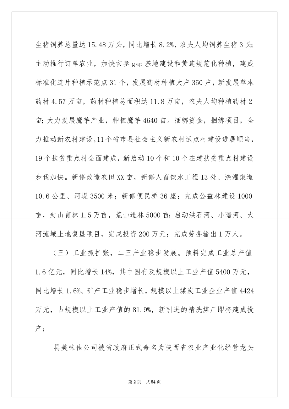 2022县人民政府工作报告与县公安局长述职述廉报告_县人民政府县述职报告.docx_第2页