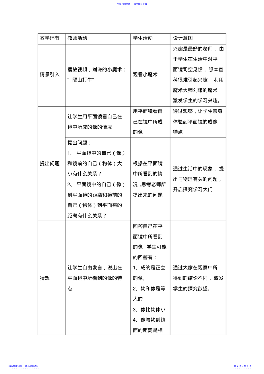 2022年《平面镜成像》参考教案 .pdf_第2页