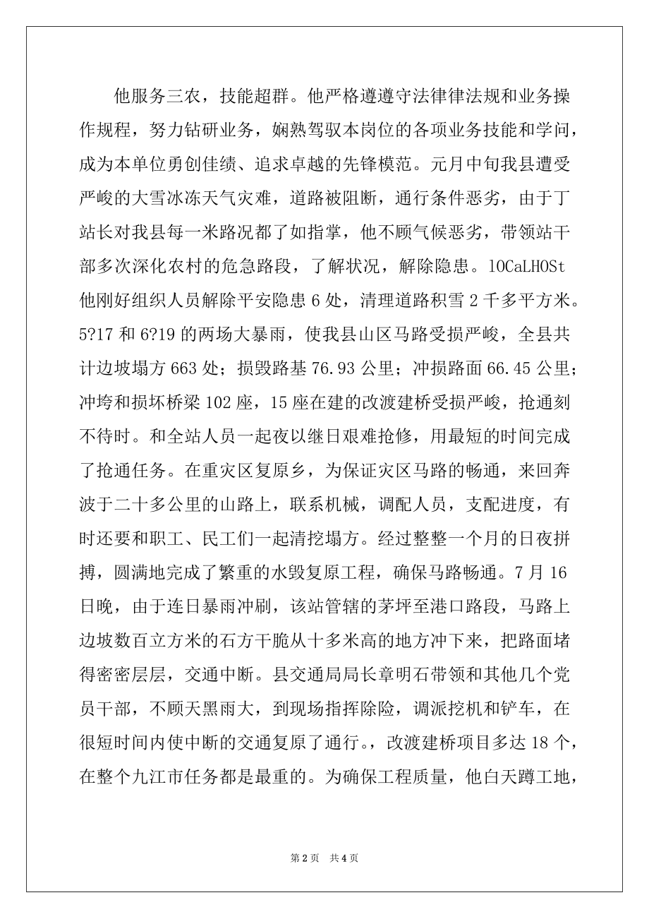 2022年交管站站长为民服务标兵事迹材料.docx_第2页