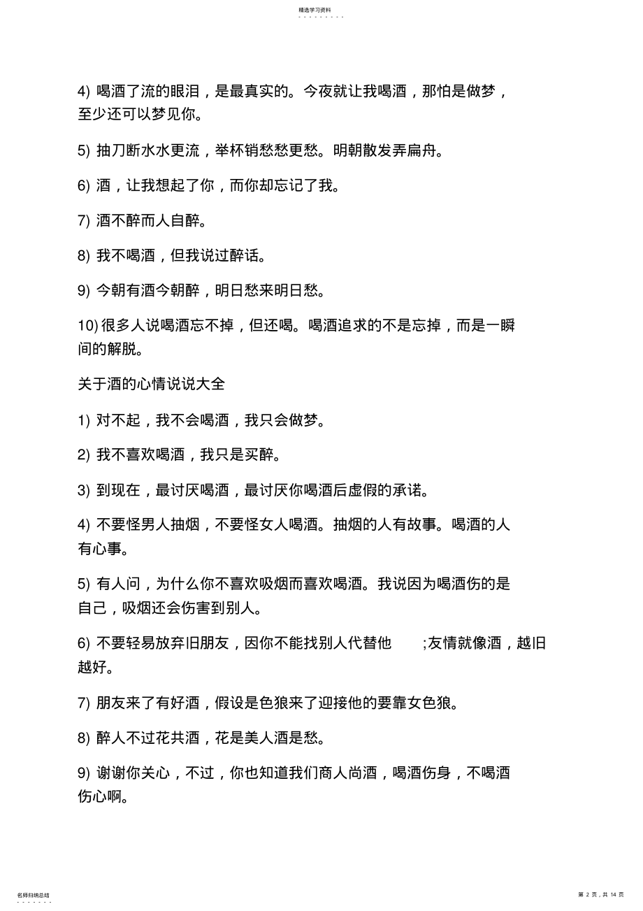 2022年有关红酒的说说 .pdf_第2页