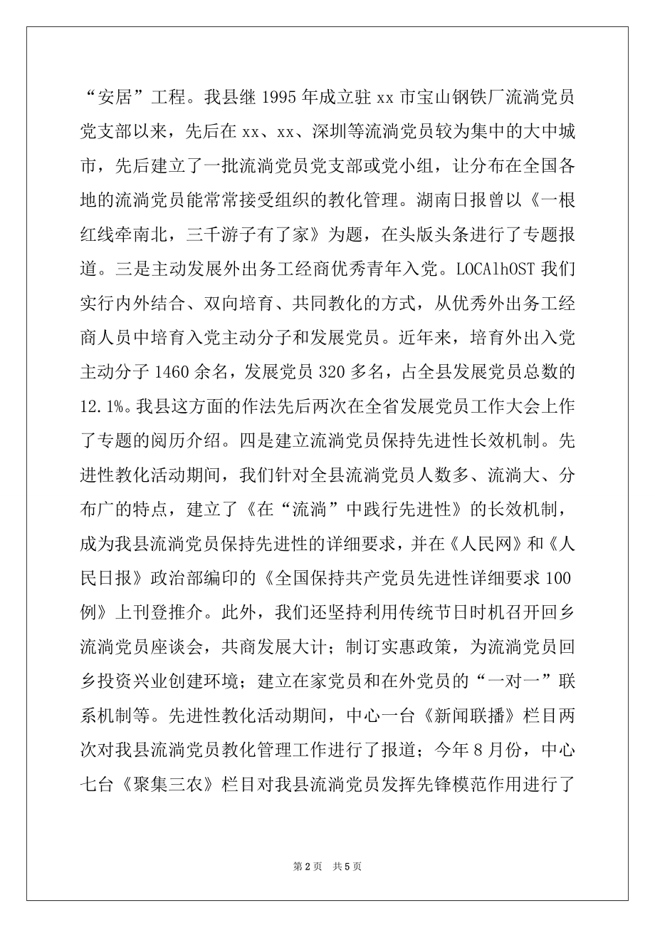 2022年在全县流动党员旗帜行动总结表彰会上的讲话.docx_第2页