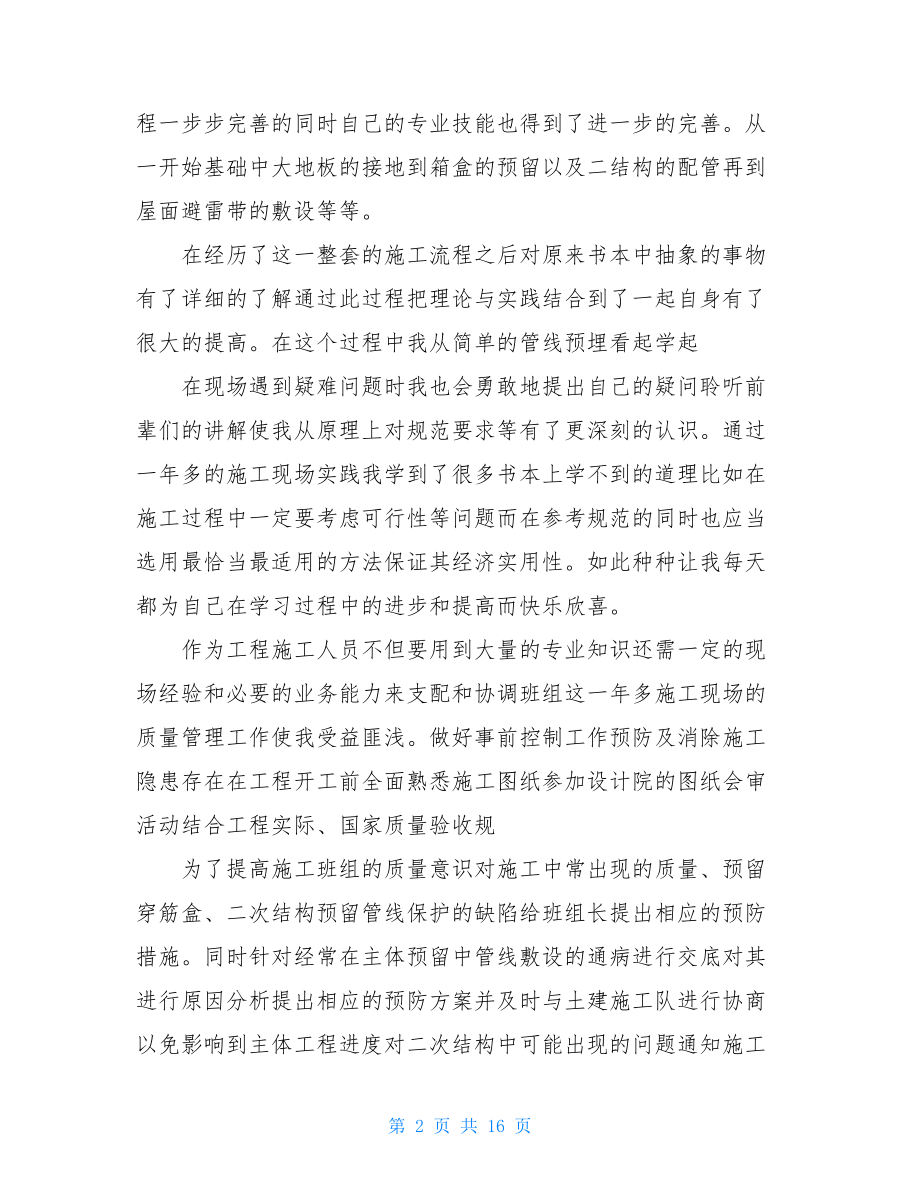 建筑工人的个人总结.doc_第2页