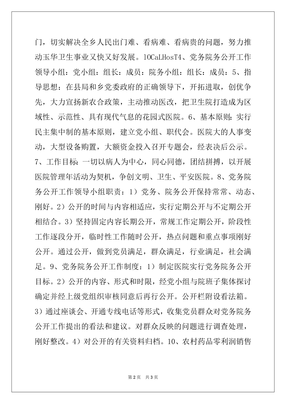 2022年医院党务公开方案.docx_第2页