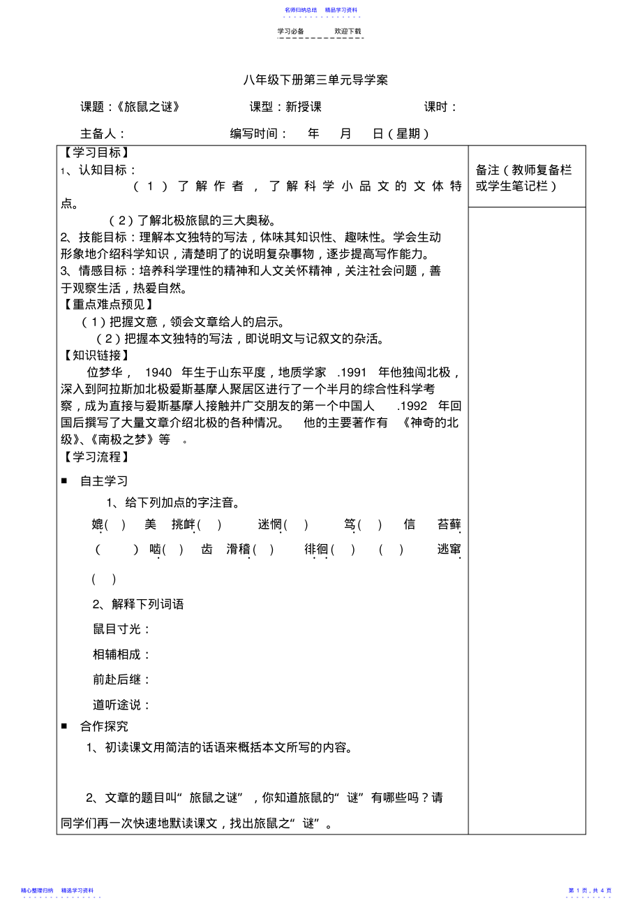 2022年《旅鼠之谜》导学案 .pdf_第1页