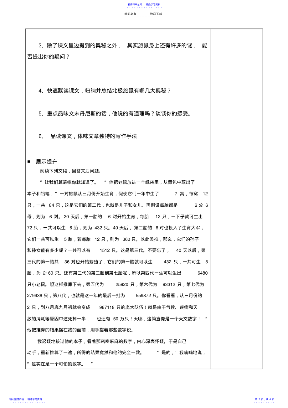 2022年《旅鼠之谜》导学案 .pdf_第2页