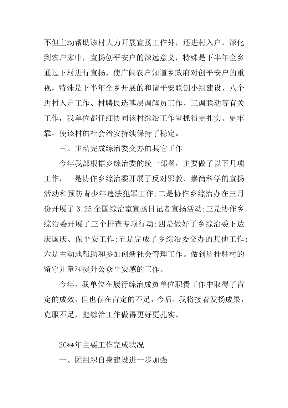 2022年团委综治述职报告,团委综治工作述职报告.docx_第2页