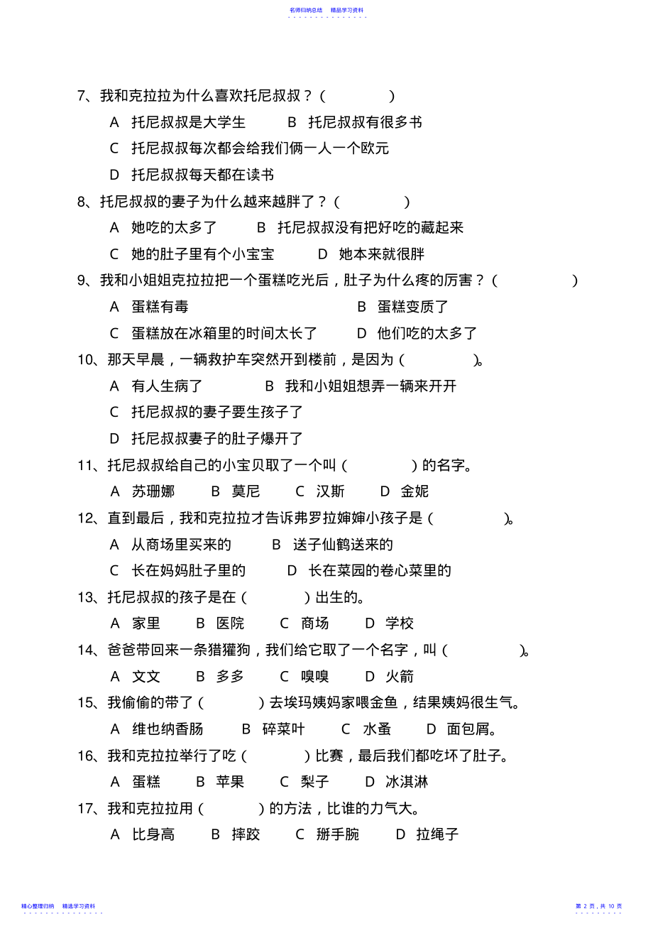 2022年《我和小姐姐克拉拉》阅读题附答案 .pdf_第2页