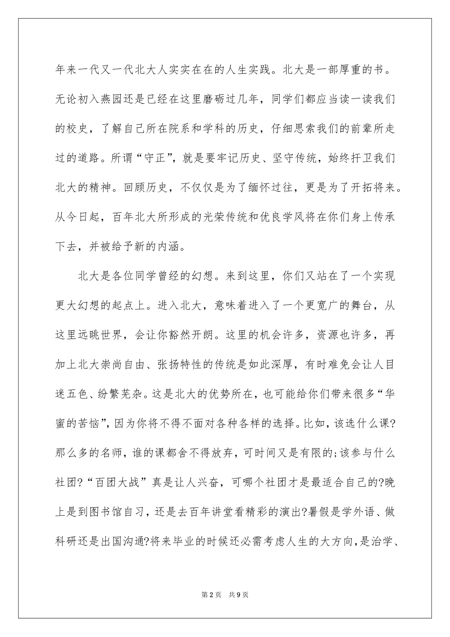 2022大学迎新典礼上校长的讲话.docx_第2页