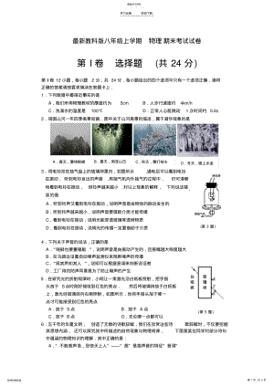 2022年最新教科版八年级物理上册期末考试试题 .pdf