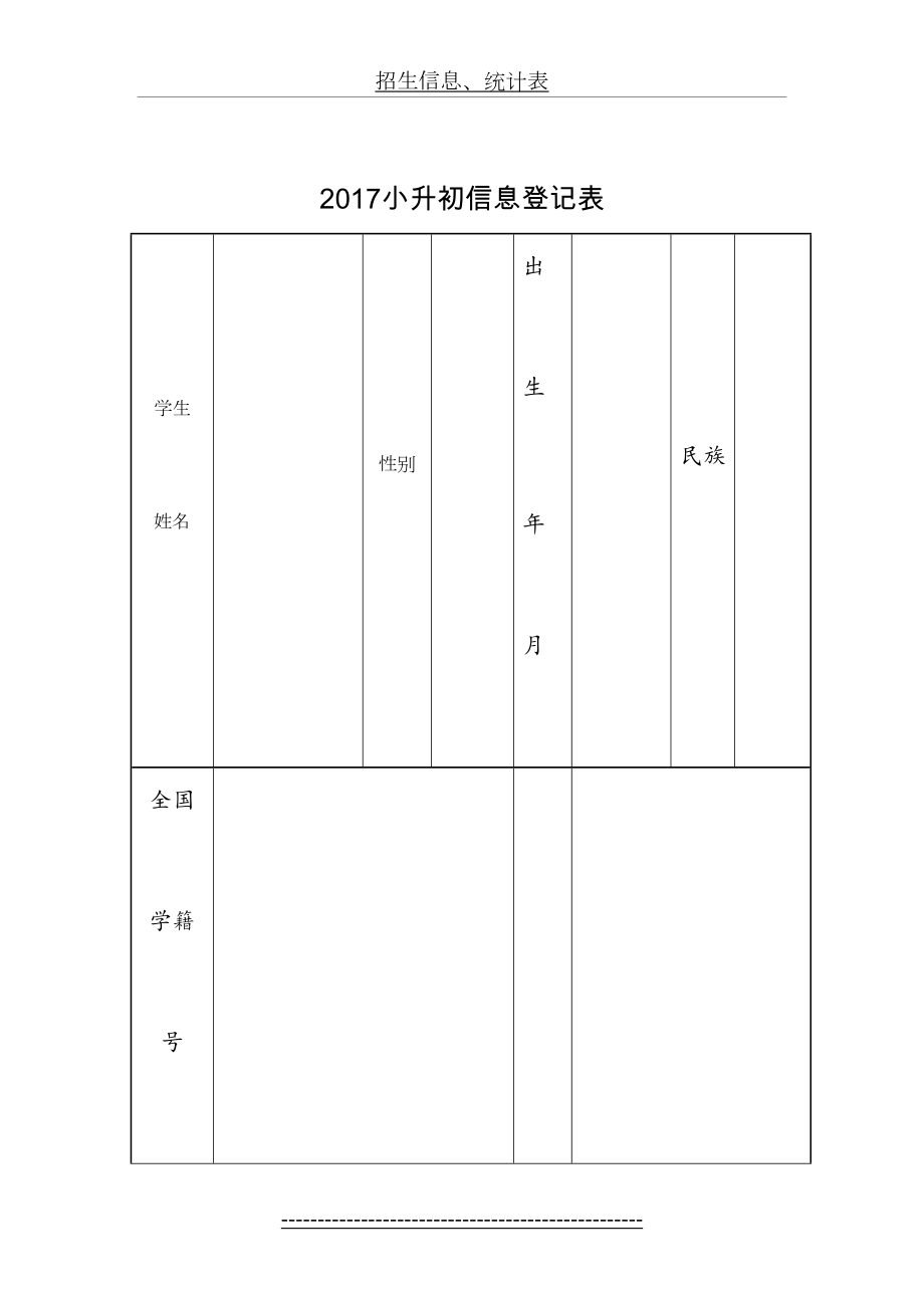 招生信息、统计表.doc_第2页