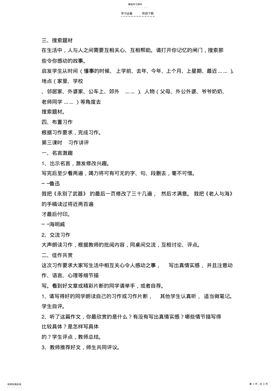 2022年最新人教版六年级语文上册口语交际习作回顾拓展三教案doc .pdf_第2页