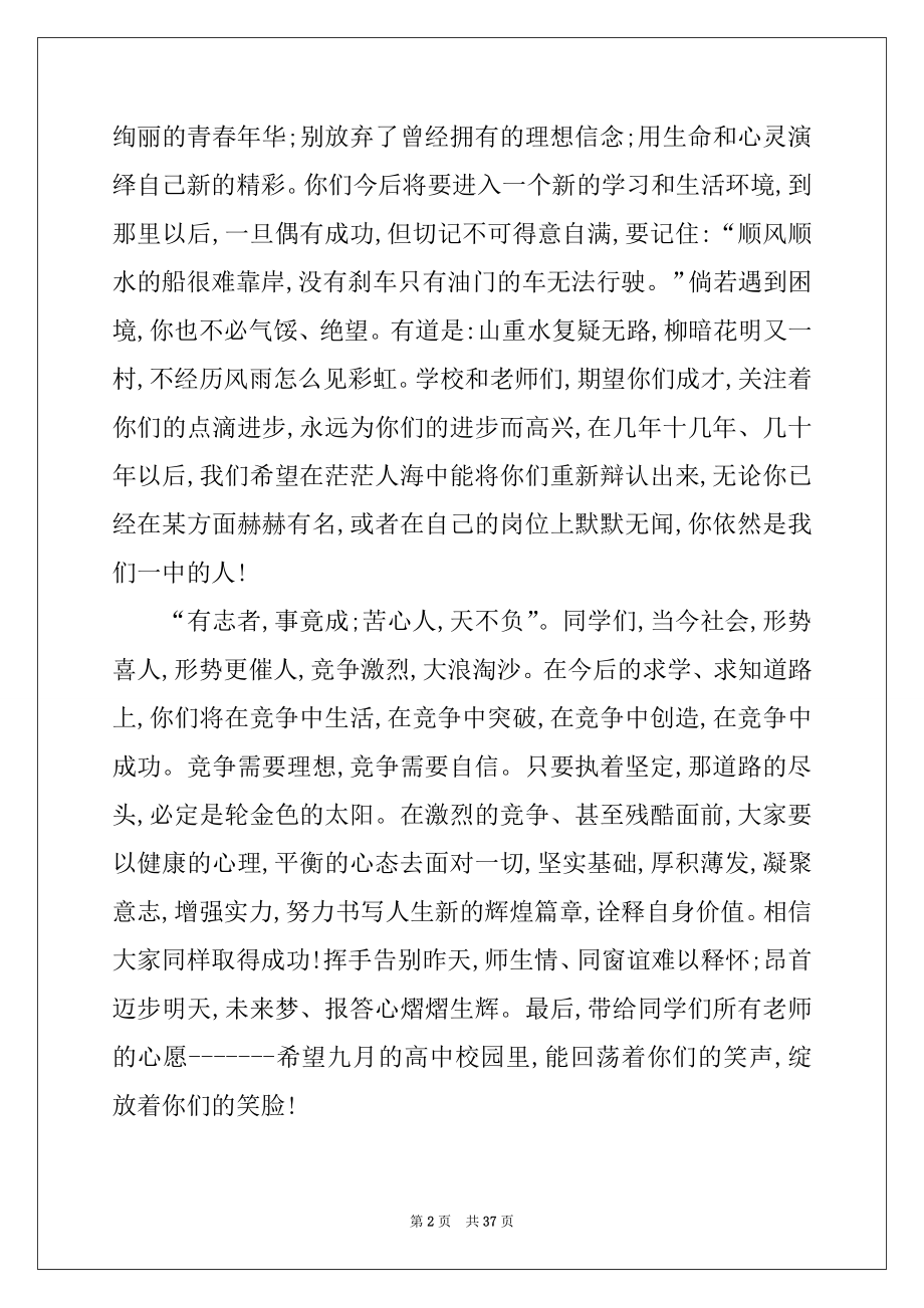 2022年初中毕业典礼讲话稿例文.docx_第2页