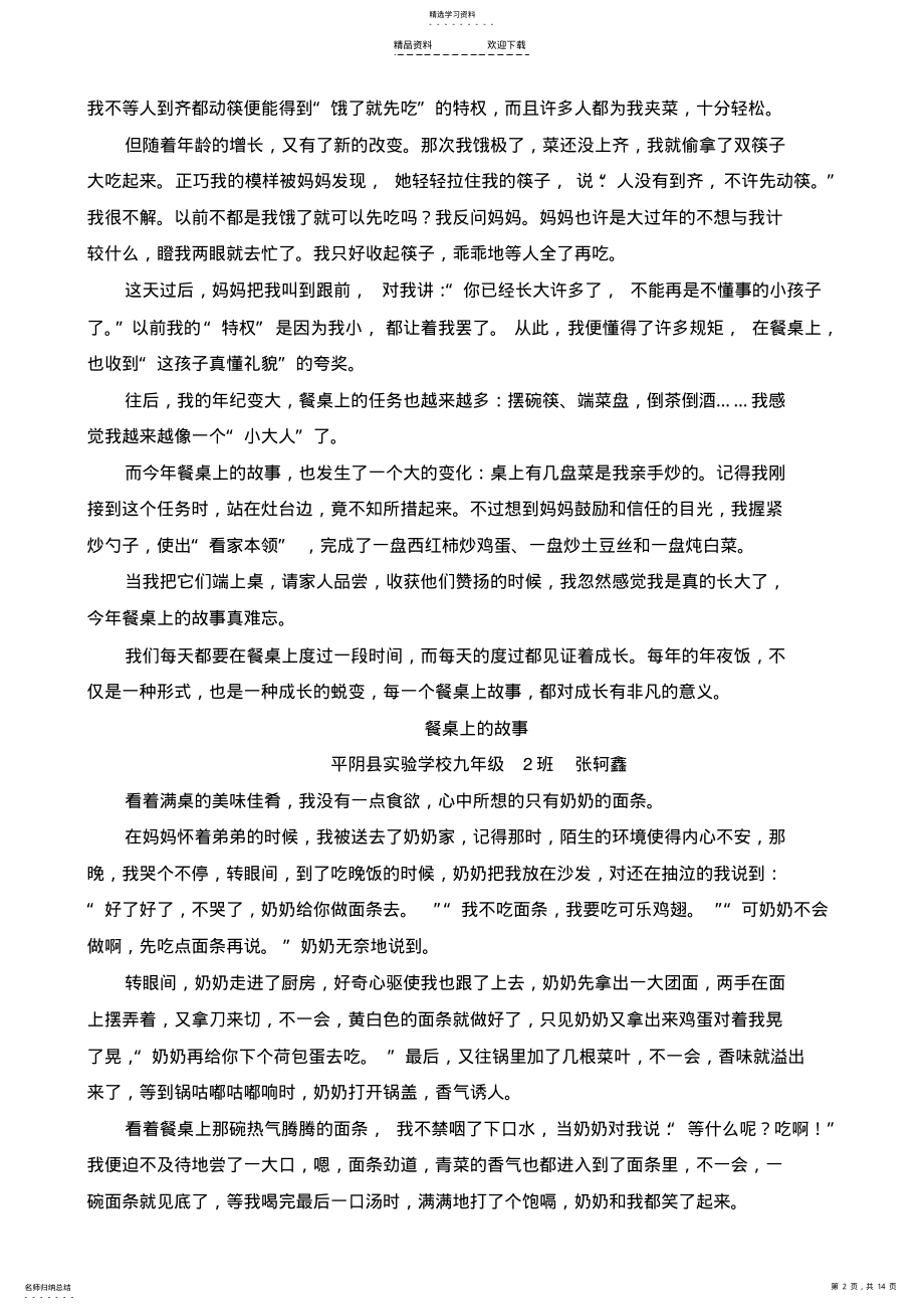 2022年期中优秀作文《餐桌上的故事》 .pdf_第2页