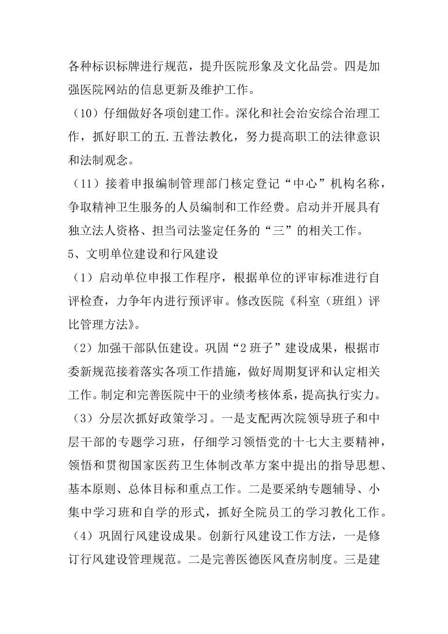 2022年“二00八年医院计划的报告”医院工作计划(3).docx_第2页