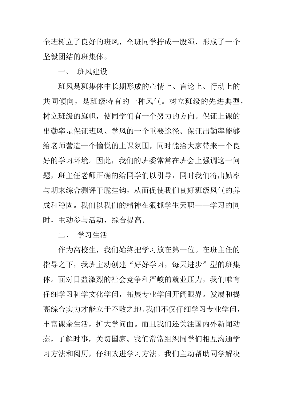 2022年先进班集体申请材料.docx_第2页