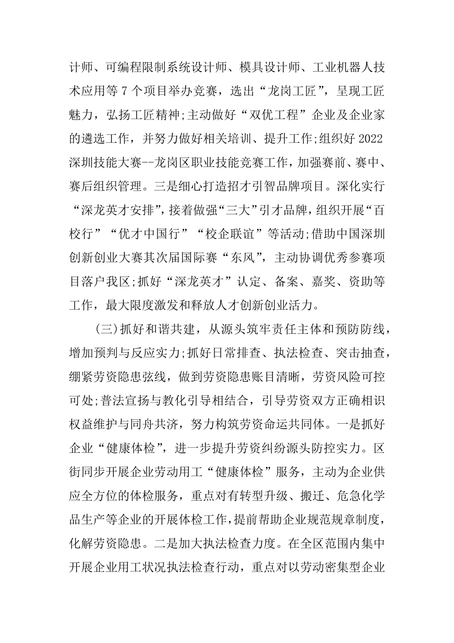 2022年人力资源局上半年工作总结和下半年工作计划(3).docx_第2页