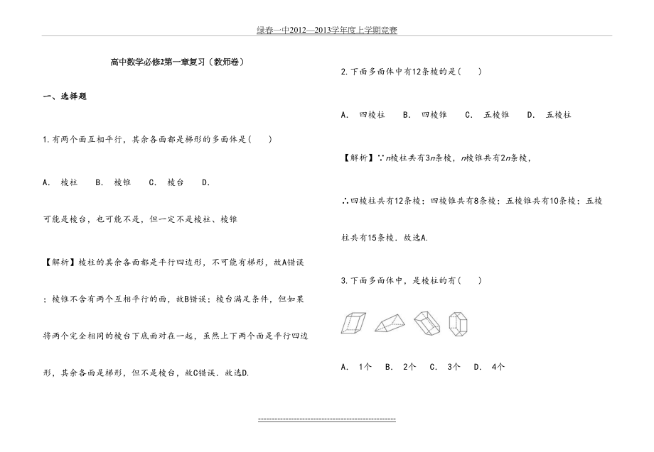 必修2第一章复习题(含答案).doc_第2页