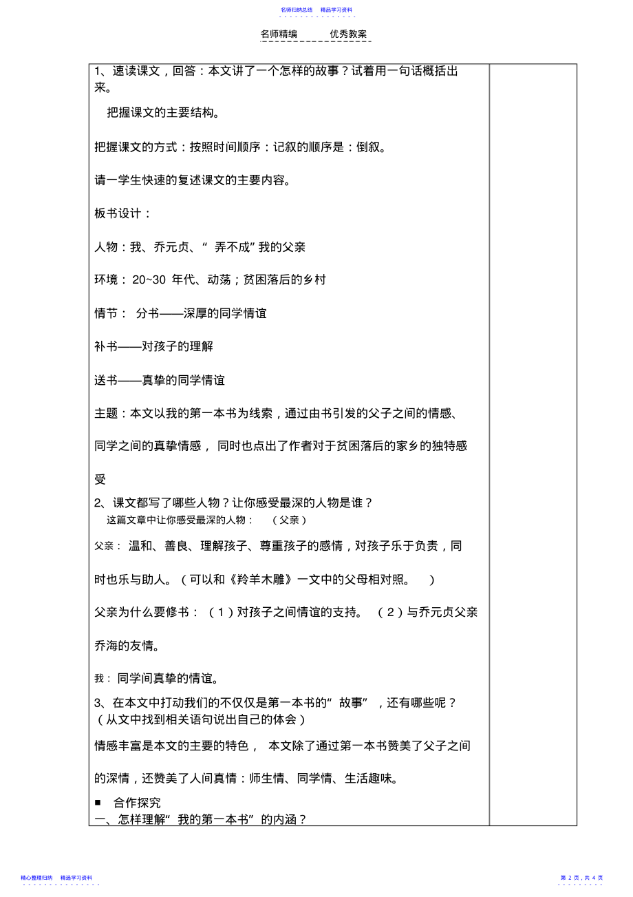 2022年《我的第一本书》导学案 2.pdf_第2页