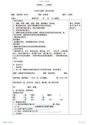 2022年《我的第一本书》导学案 2.pdf