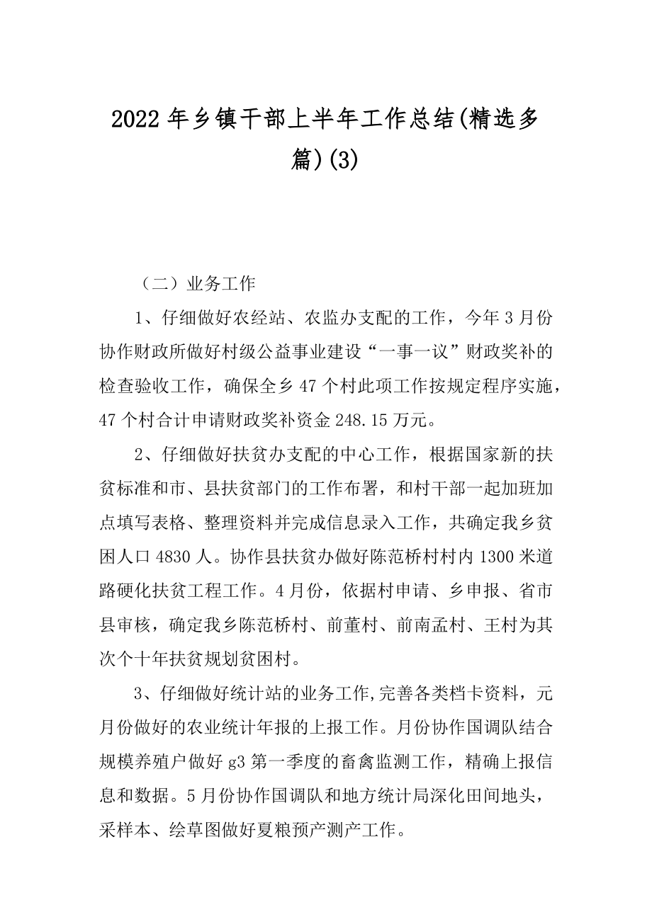 2022年乡镇干部上半年工作总结(精选多篇)(3).docx_第1页