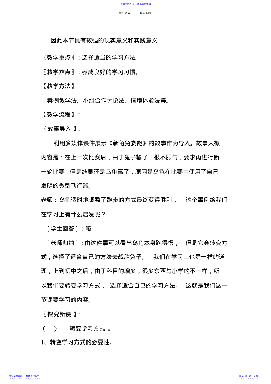 2022年《学会学习》教学设计 2.pdf_第2页