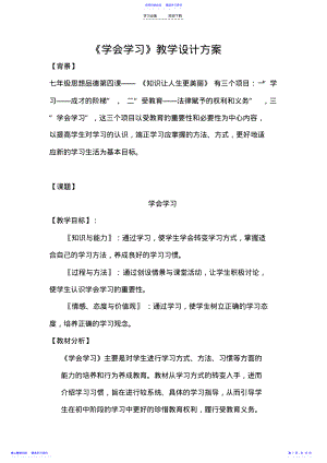 2022年《学会学习》教学设计 2.pdf