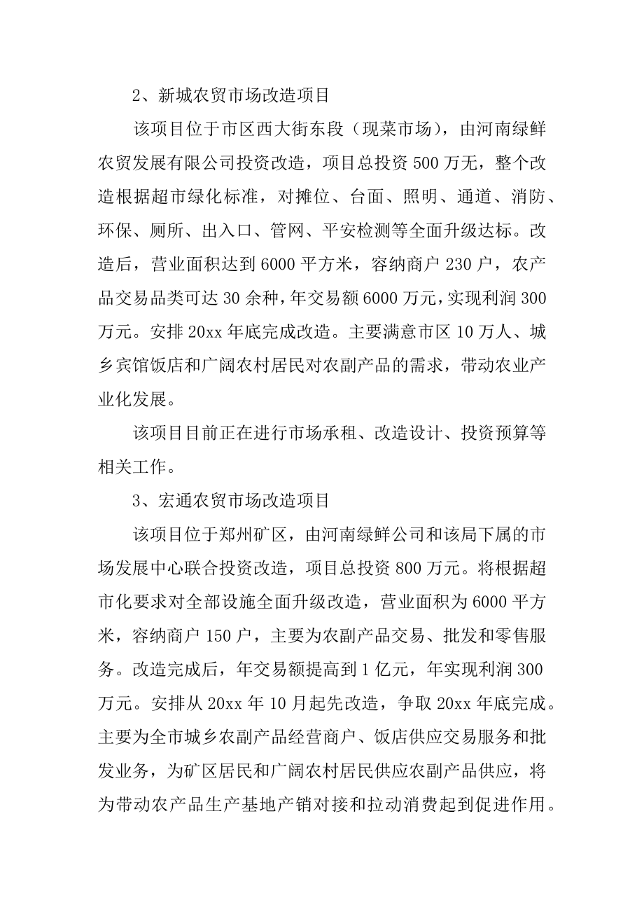 2022年商务局的企业服务年终活动工作总结.docx_第2页