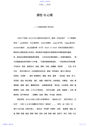 2022年《京剧脸谱表情》教学反思颜色与心情 .pdf