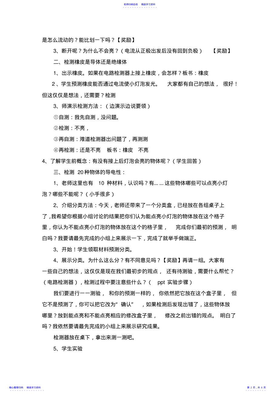 2022年《导体与绝缘体》教学设计 .pdf_第2页