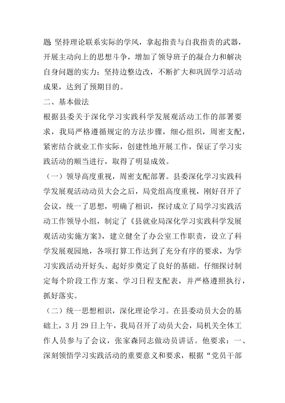 2022年县就业局学习实践科学发展观活动工作总结.docx_第2页