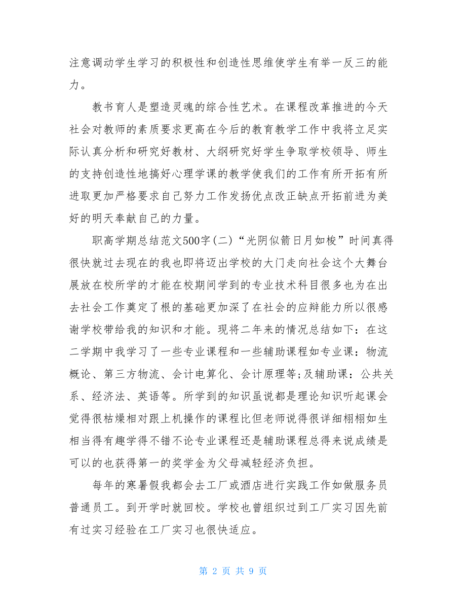 学期个人总结职高.doc_第2页