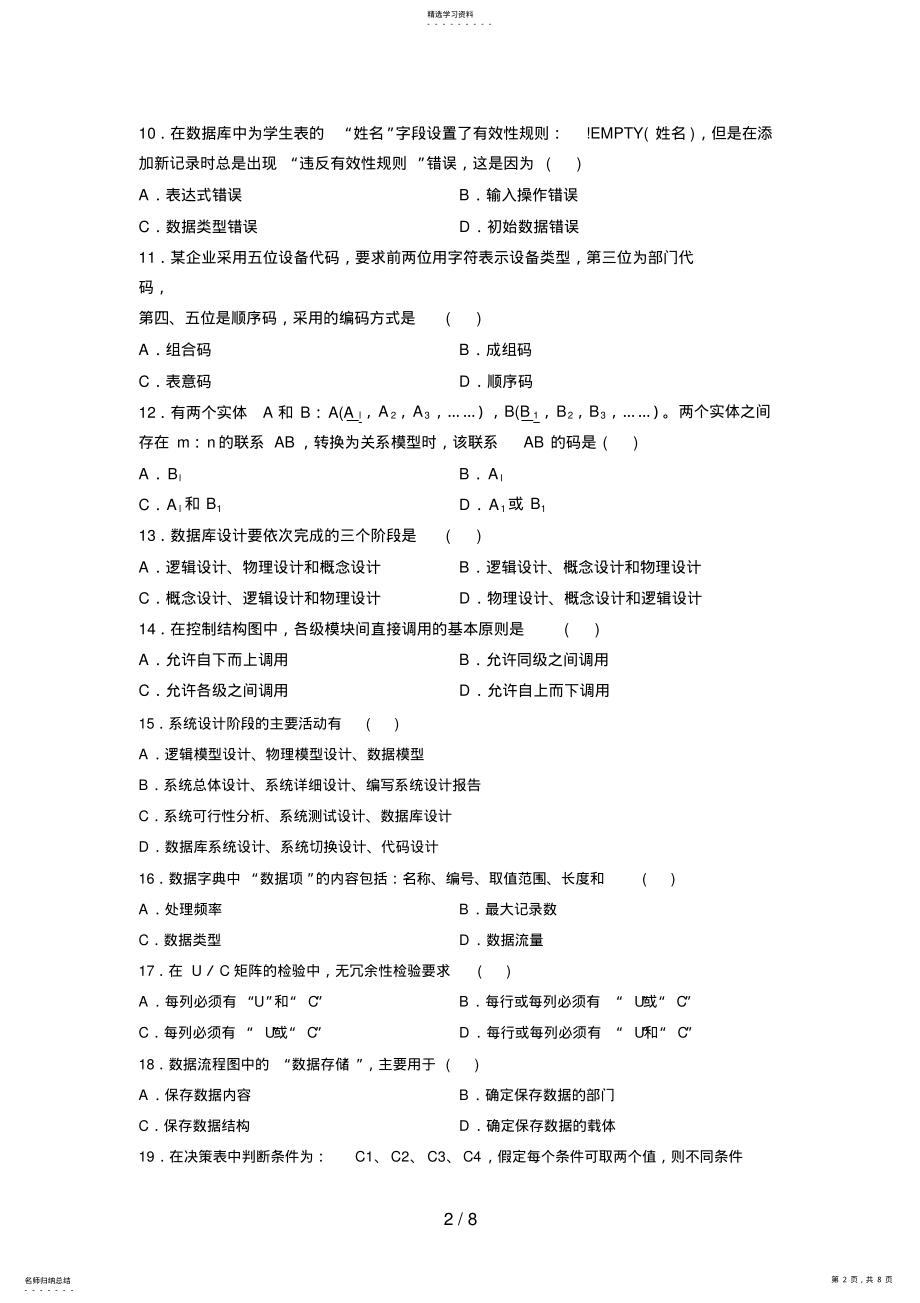 2022年月自考管理系统中计算机应用试题答案 .pdf_第2页