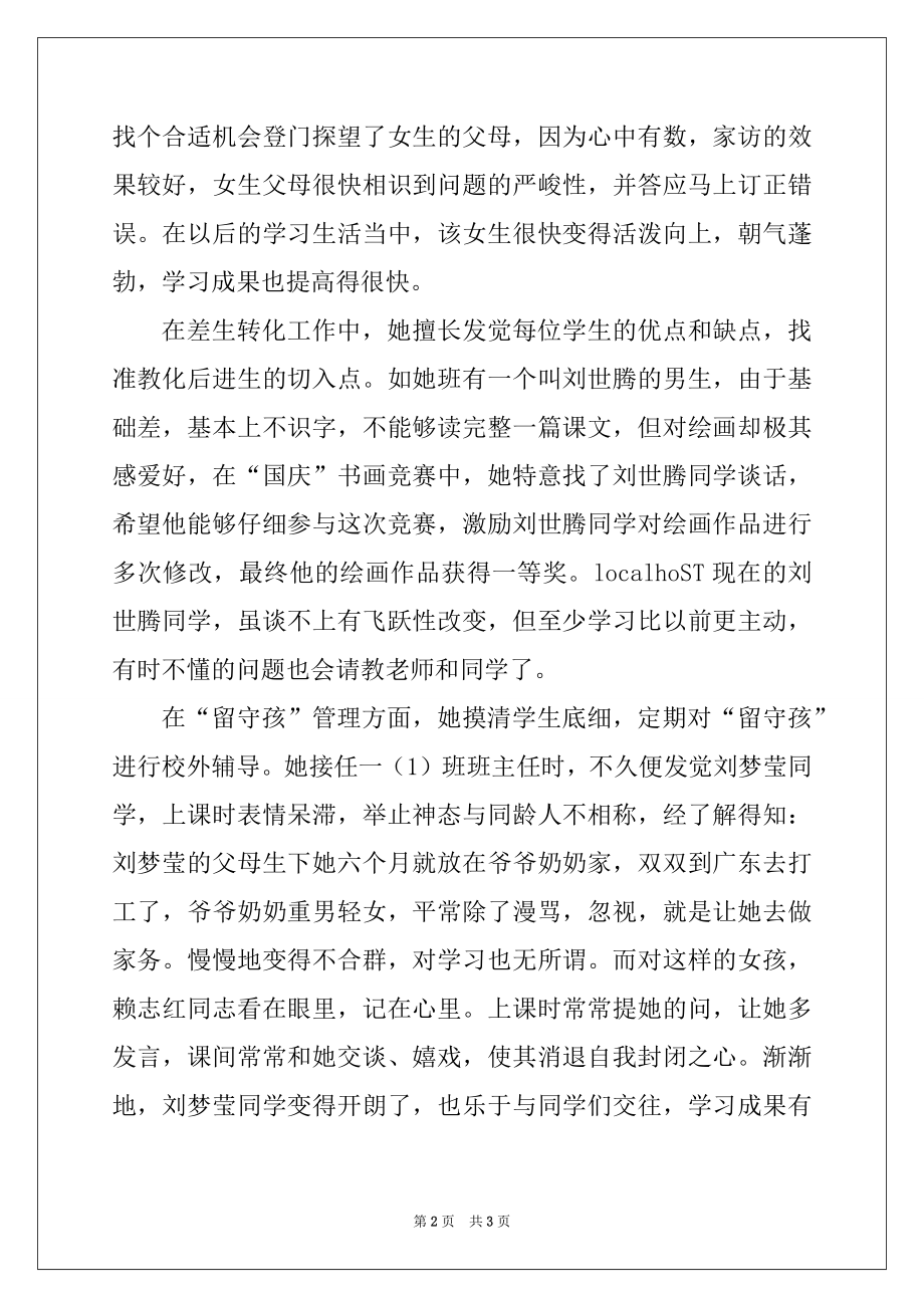 2022年优秀德育教师先进事迹材料.docx_第2页