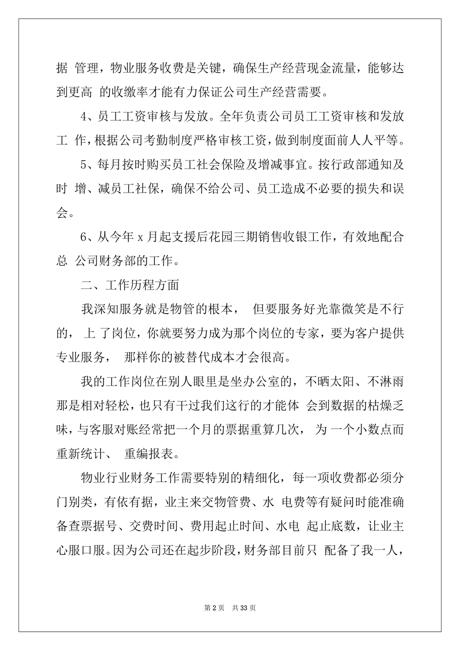 2022年会计个人工作述职报告(10篇).docx_第2页